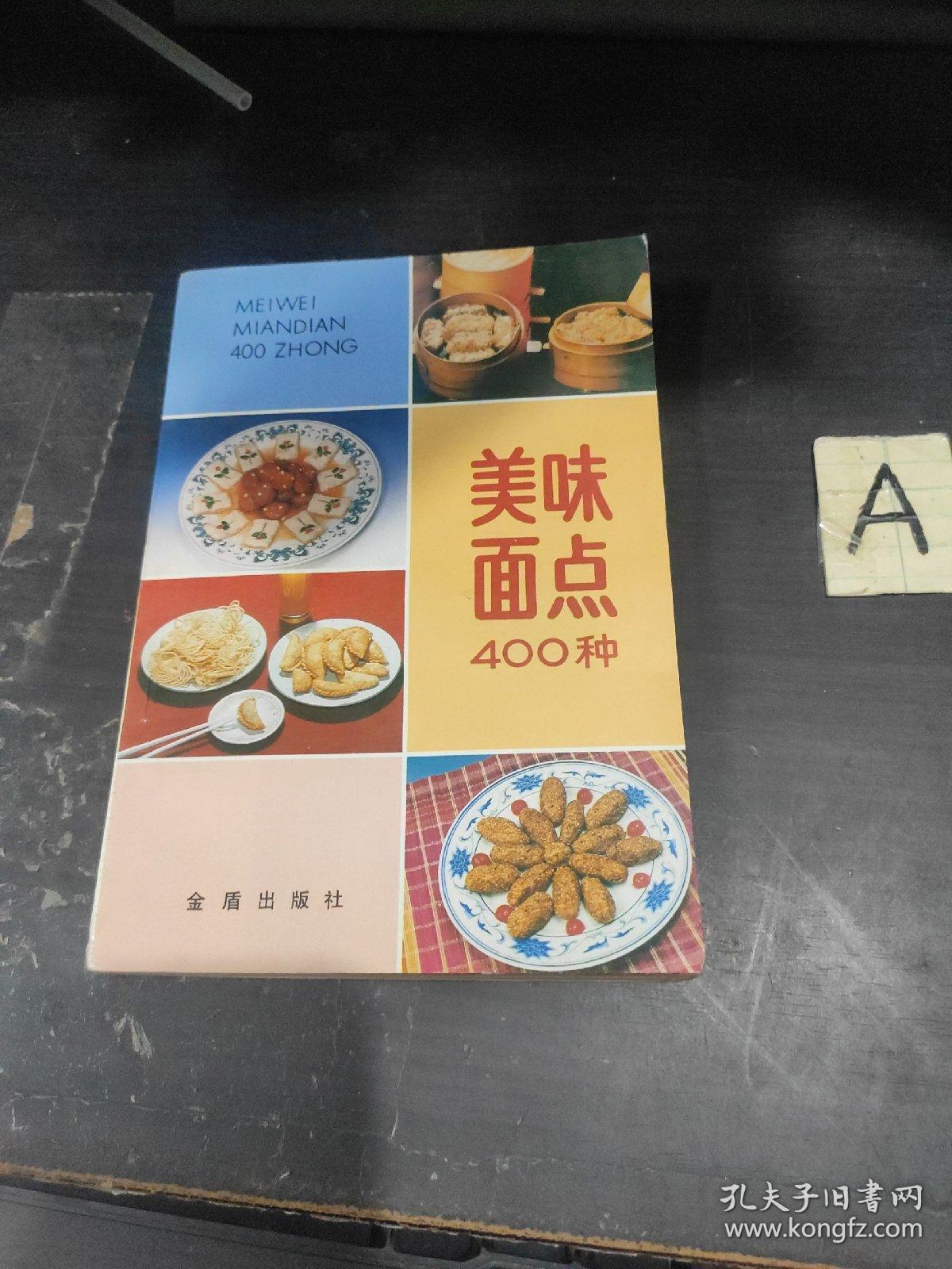 面点 猪蹄脚的制作方法