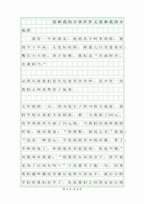 我和朋友的作文200字作文怎么写