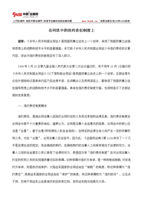 合同法中的违约责任