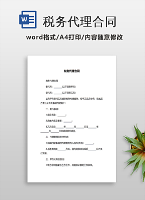 税务咨询合同