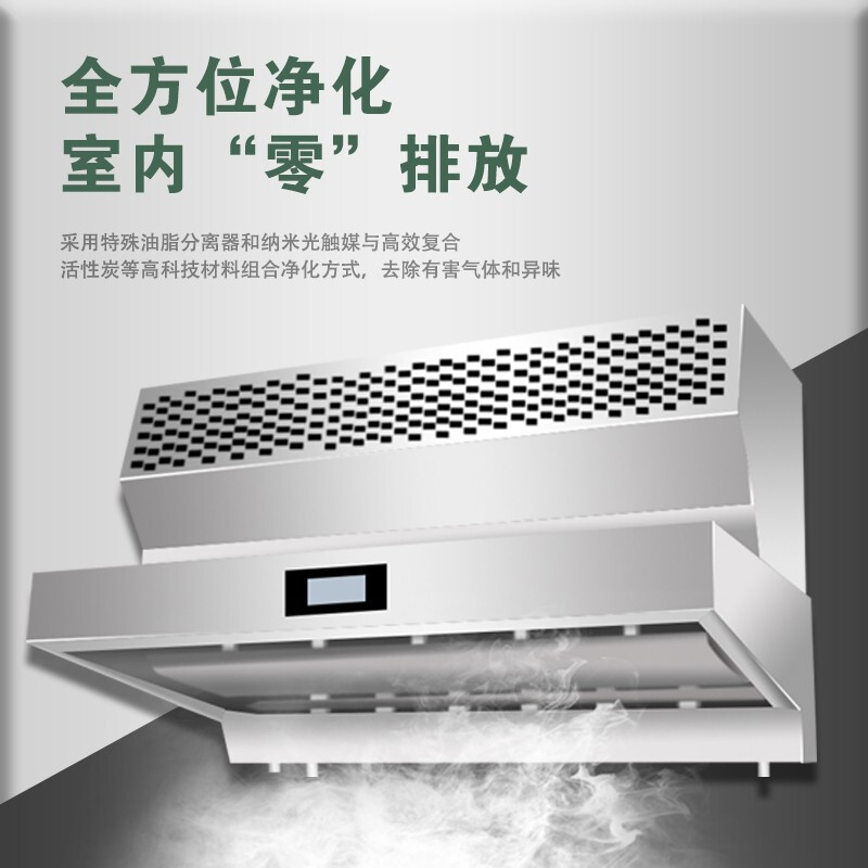 厨房油烟净化一体机选型
