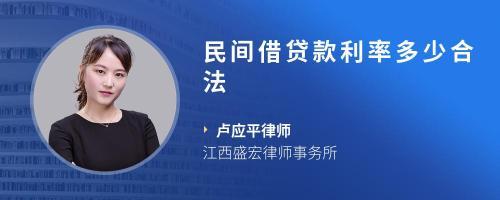 贷款利率最高多少合法