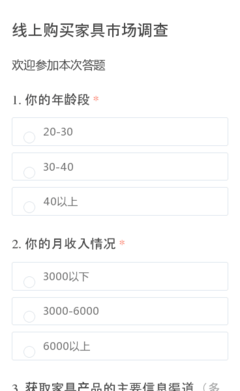 家具调查问卷