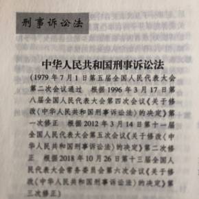 1996年刑事诉讼法全文