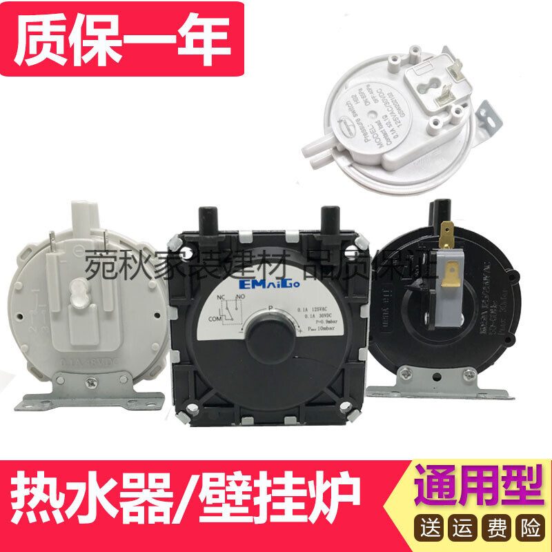 燃气热水器微动开关