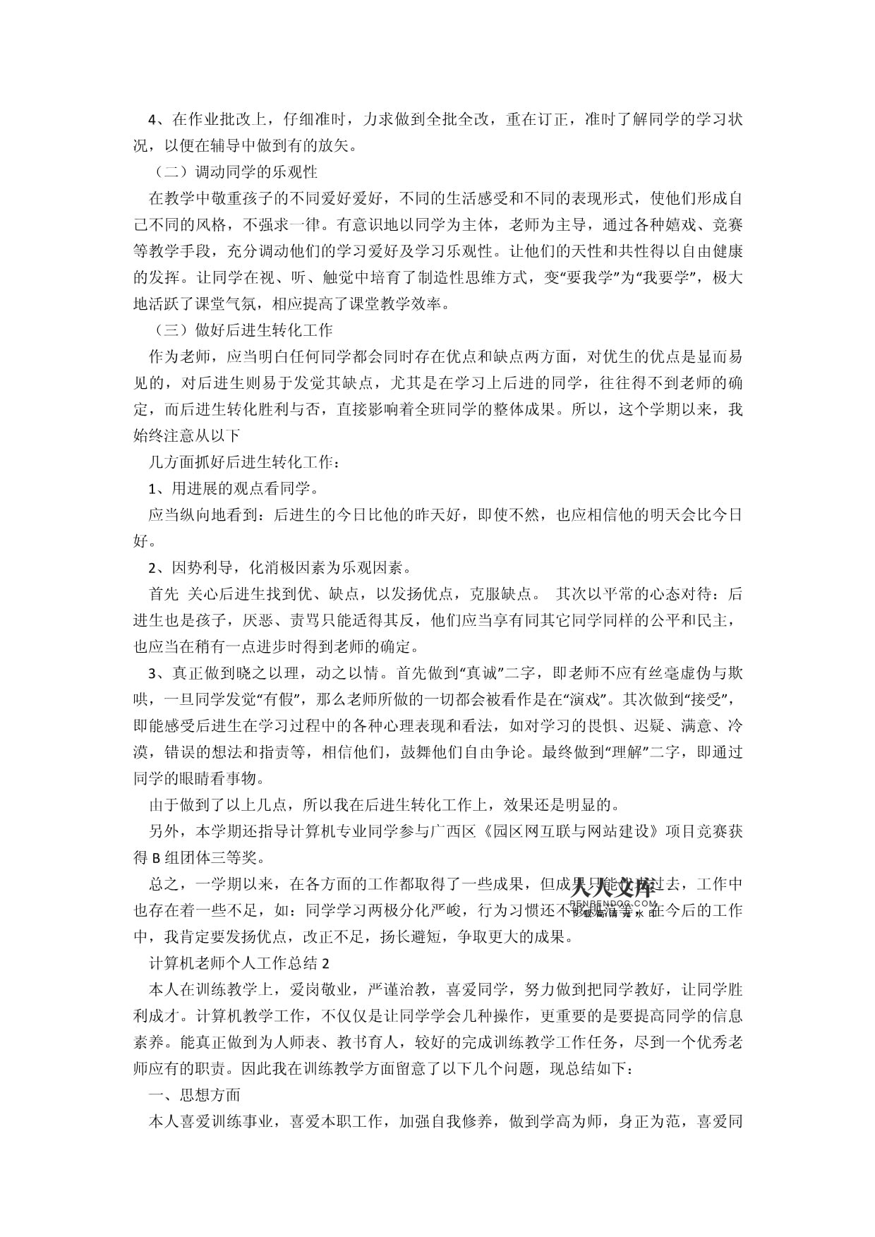 教师语气怎么改