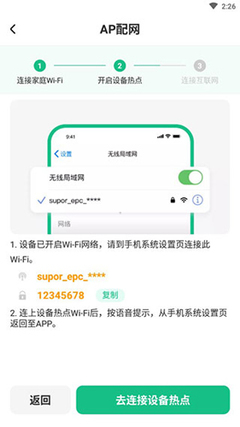 苏泊尔wifi连接步骤