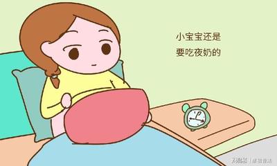 宝宝什么时候不吃夜奶