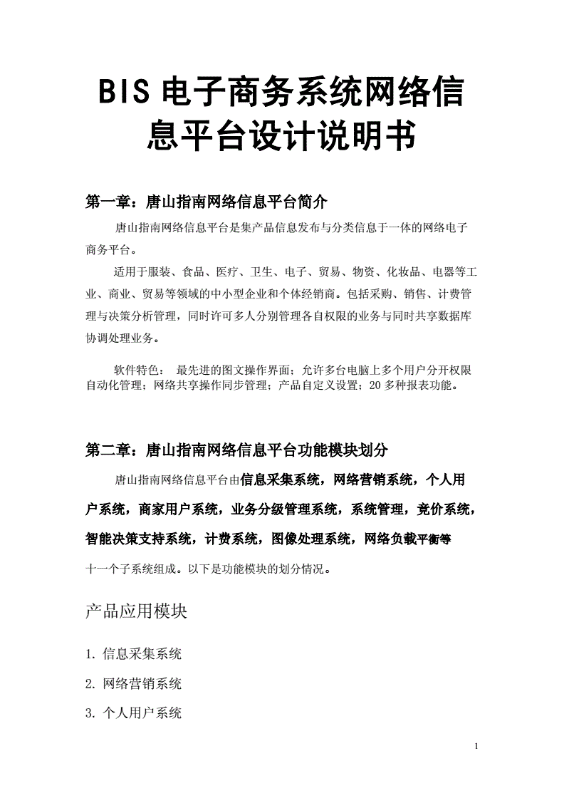 电商系统软件设计说明书