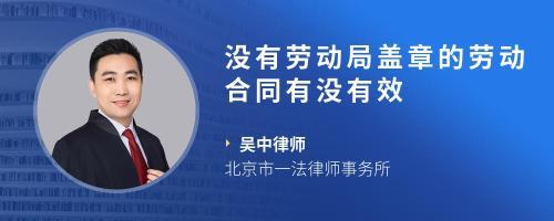 劳动合同需要劳动局盖章吗
