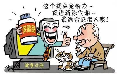 老人被骗买保健品案例
