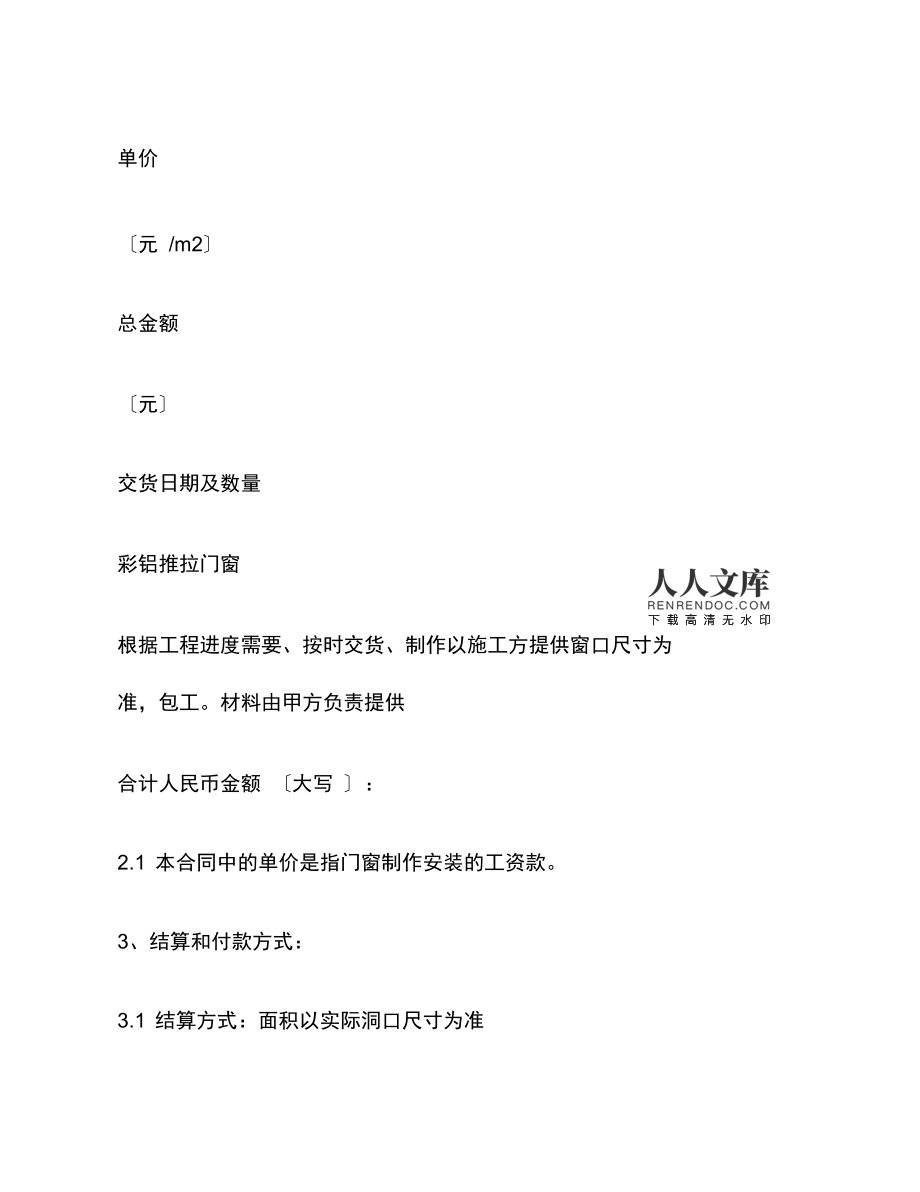 门窗购销合同