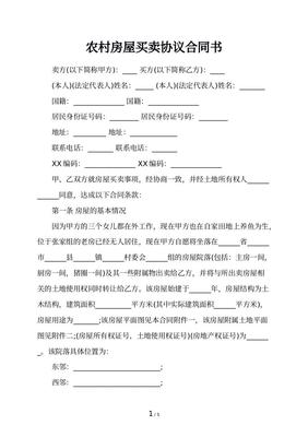 房屋买卖协议违约