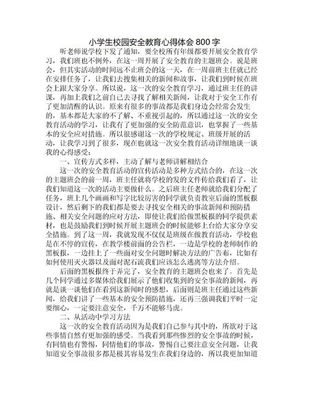 消防安全心得体会作文600字作文怎么写