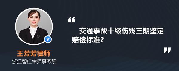 三期鉴定赔偿标准
