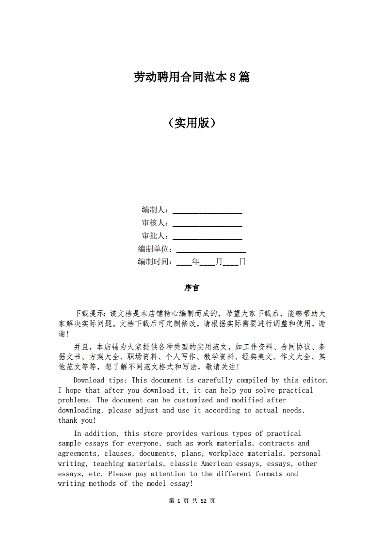 聘用劳动合同