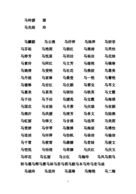 马姓男孩名字大全