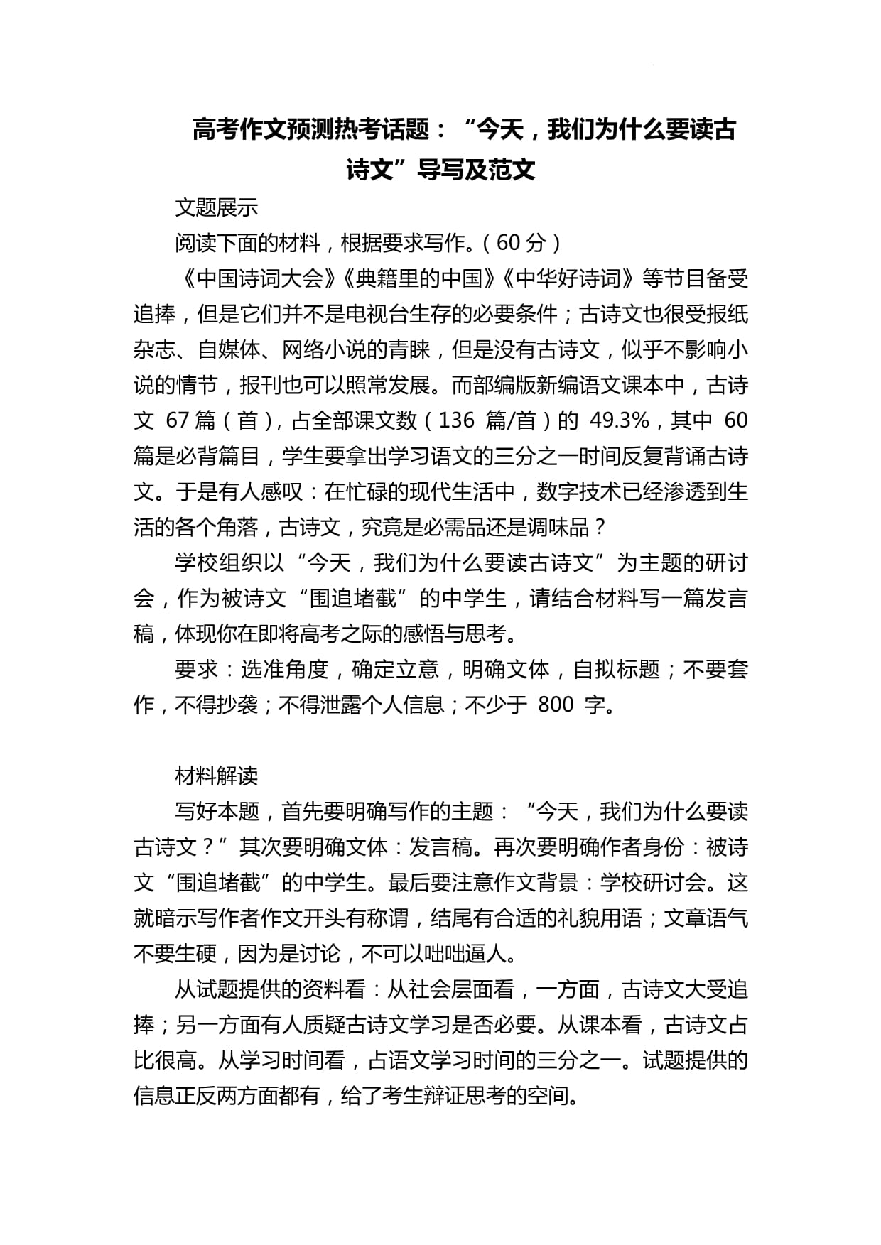 五年级读古诗有感作文怎么写