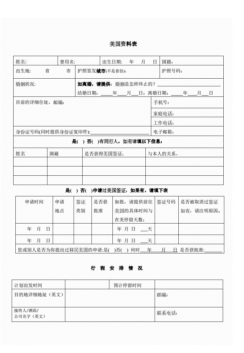 签证表pdf如何编辑
