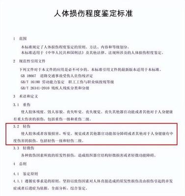 轻伤二级的赔偿标准