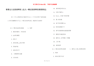 让人一眼就记住的网名