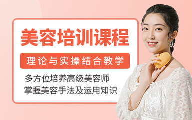 高级美容师课程