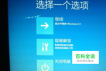 win8如何进入安全模式