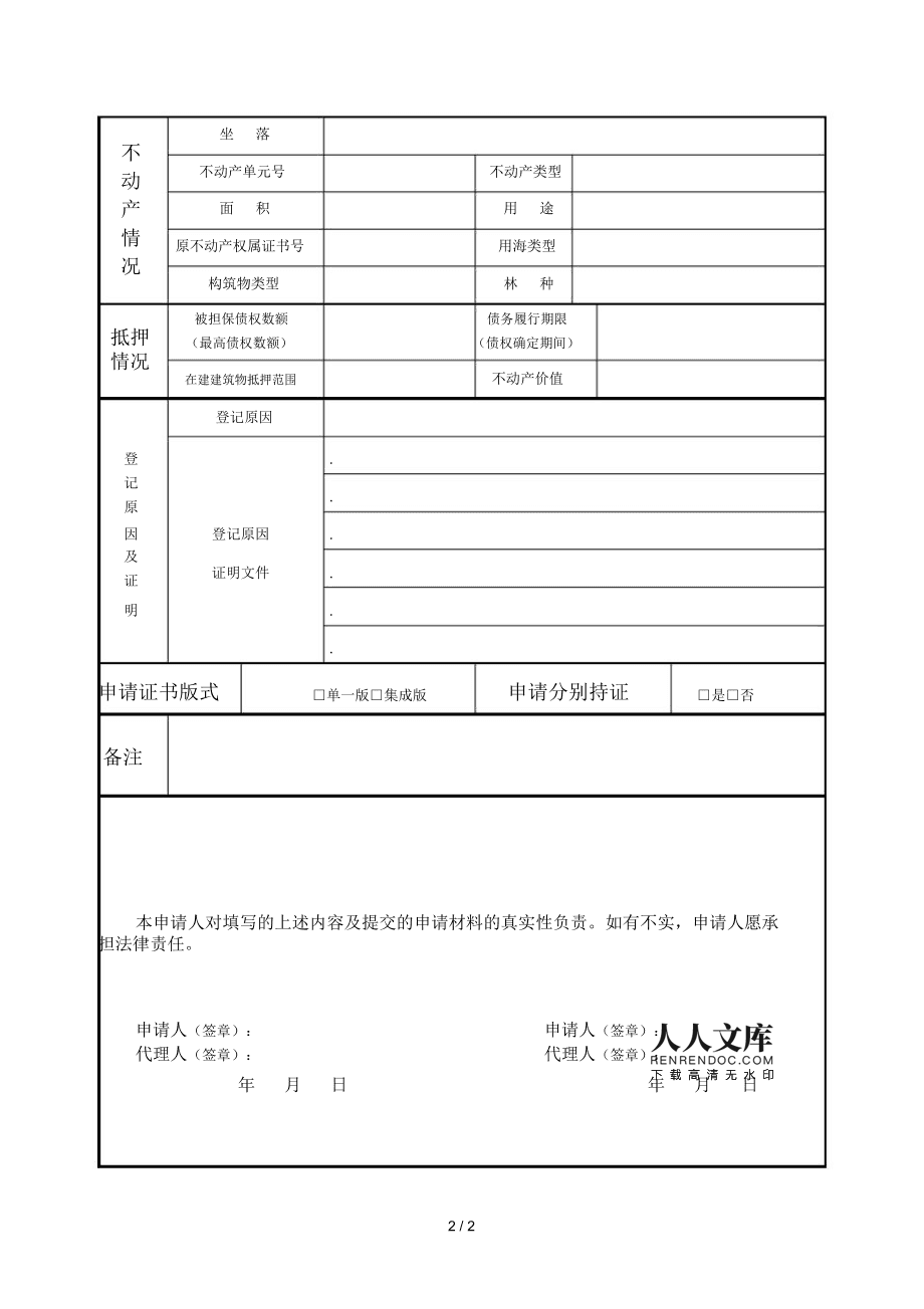 生源地贷款续贷申请书