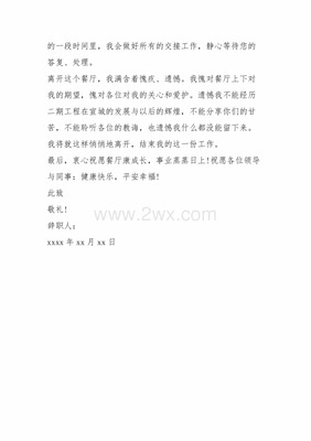 辞职报告怎么写简单点