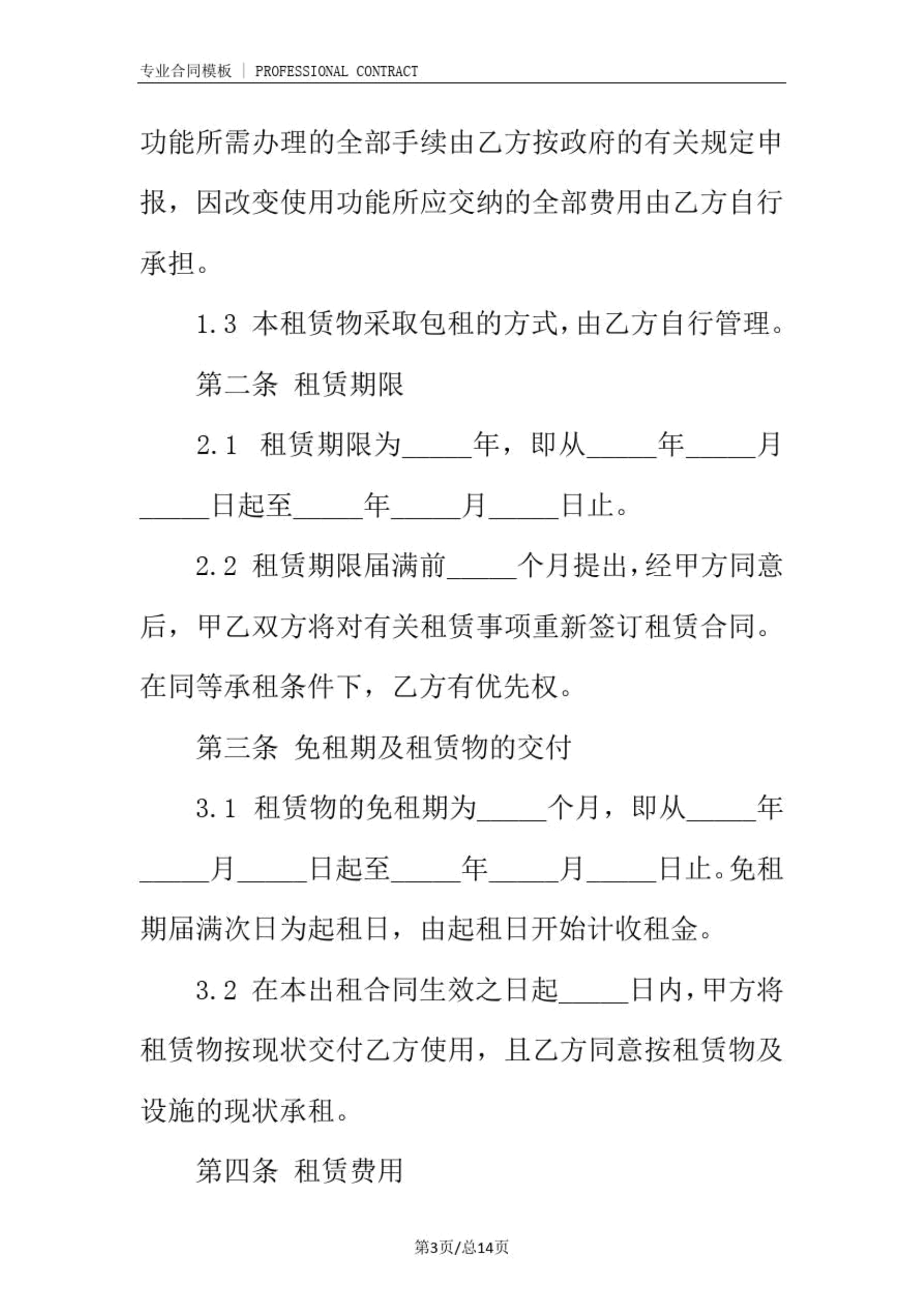 厂房租赁协议
