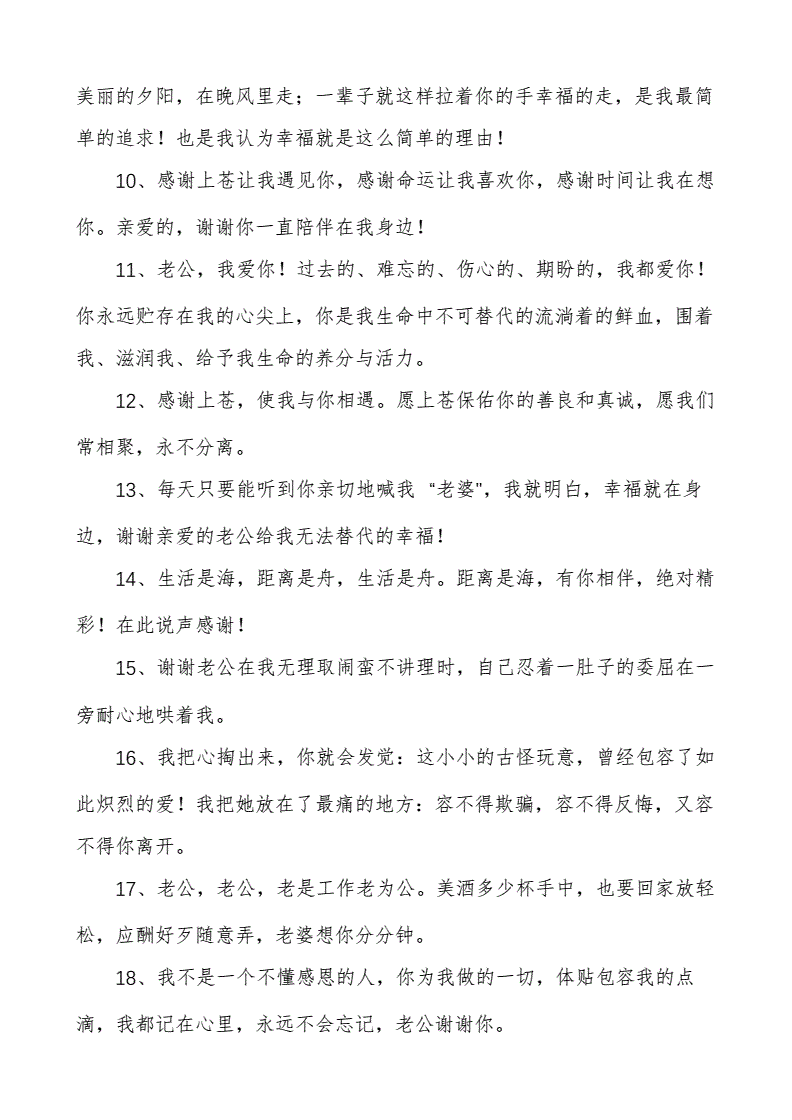 怎么写对老公感谢的话语