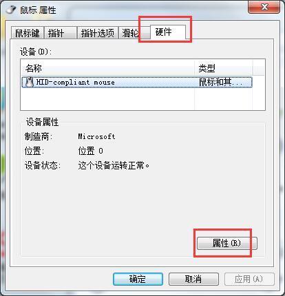 电脑鼠标指针不动