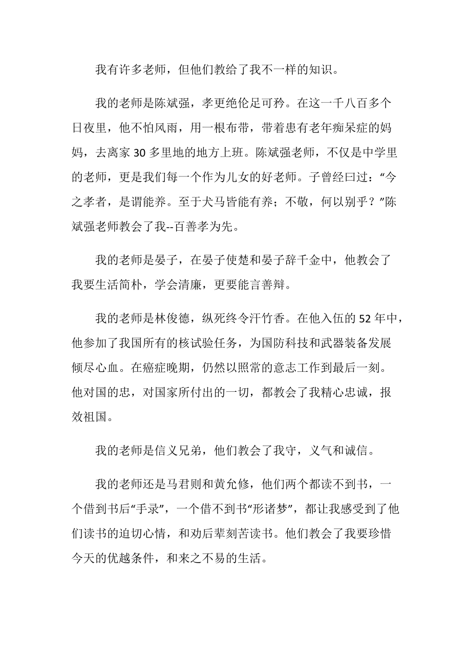 他和我不一样的作文600字作文怎么写