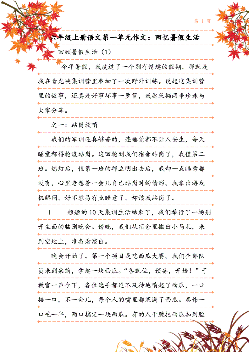 写暑假的作文500字六年级作文怎么写