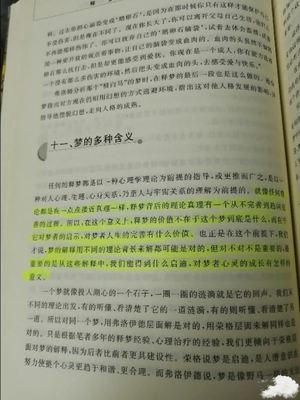 晚上做梦梦到前男友