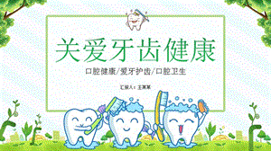 关爱牙齿实践计划