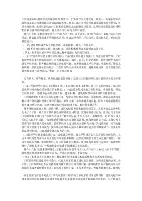 建设工程质量管理条例释义