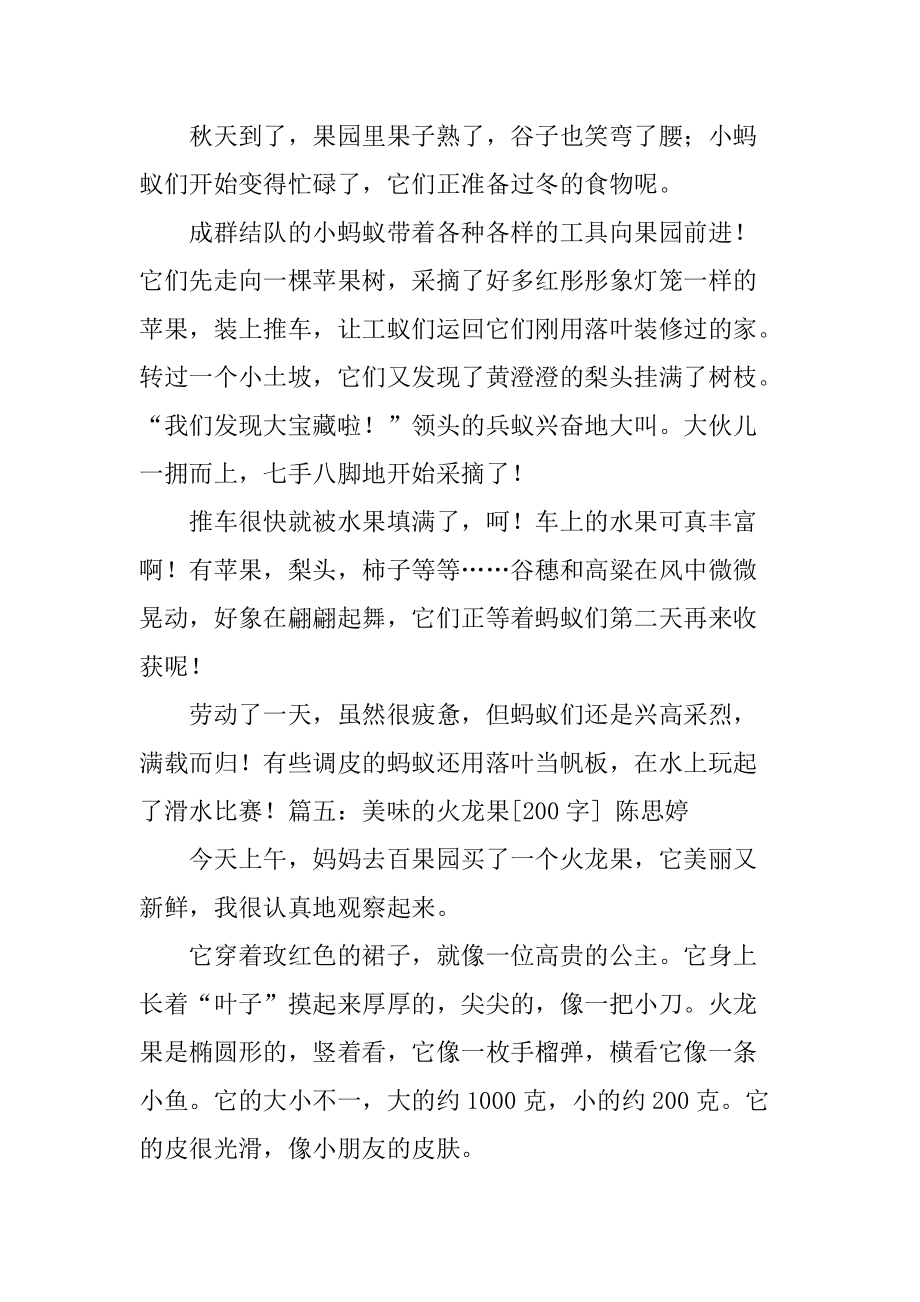 秋收500字作文怎么写