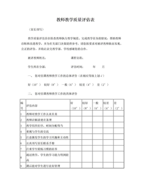 家长评估表怎么写