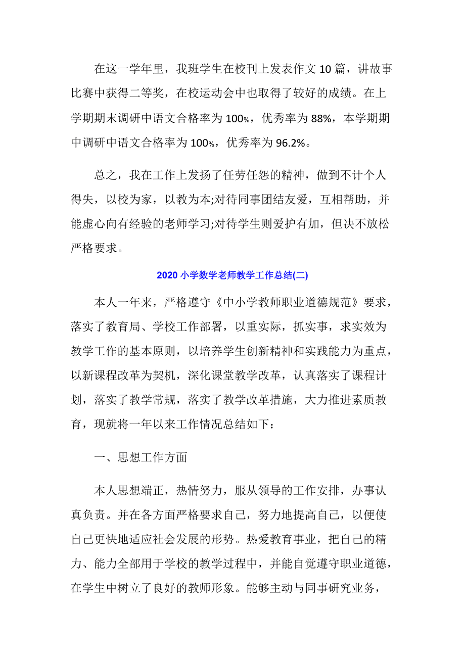 数学总结600字作文怎么写