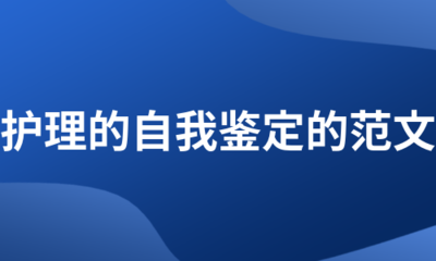 常用专科及急救技术记录表怎么弄