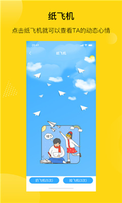 纸飞机悬赏app下载