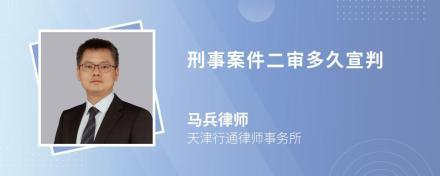 二审开庭后多久宣判