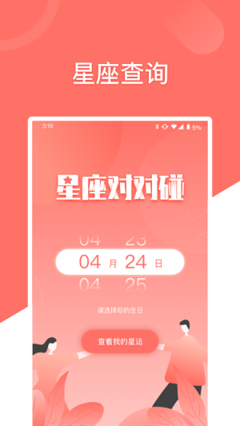 本月运势查询