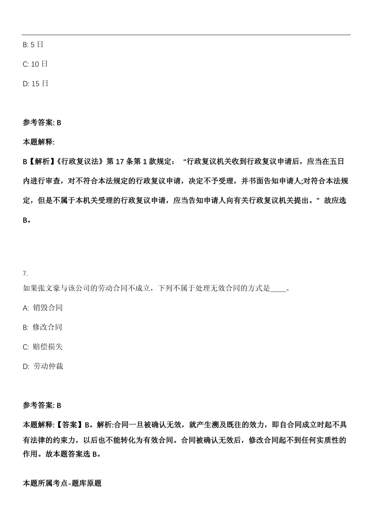 行政复议法司法解释