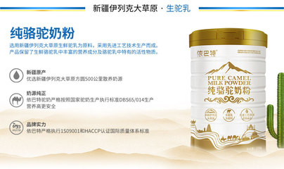 国内驼奶粉排名