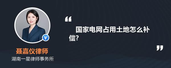 国家电网砍树赔偿标准