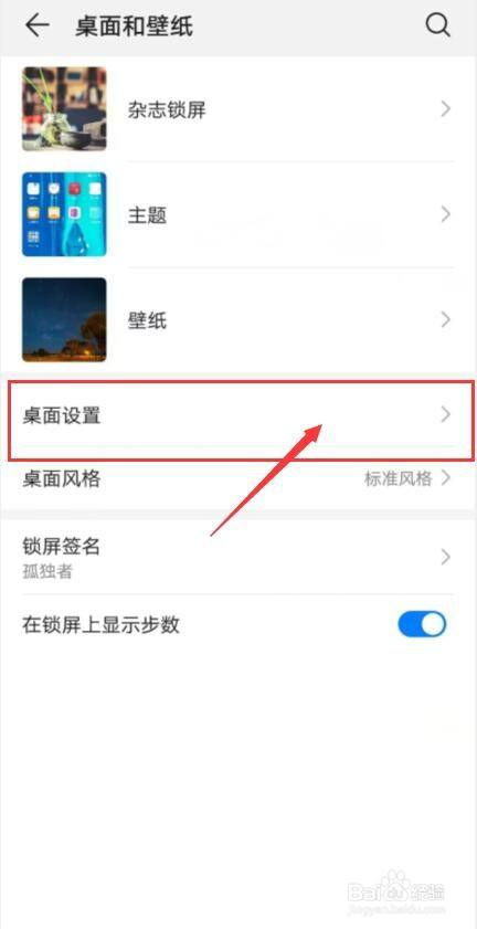 华为手机屏幕锁屏怎么设置