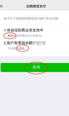 微信解除实名认证