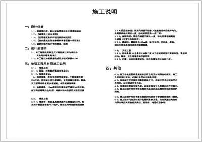 装修施工说明